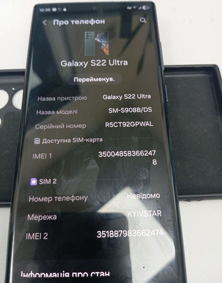 Купити Samsung galaxy s22 ultra sm-s908b 12/256gb Б/У