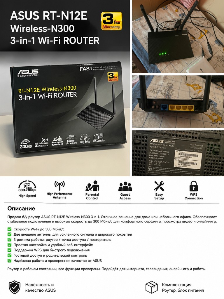 Купити Asus asus rt-n12e Б/У