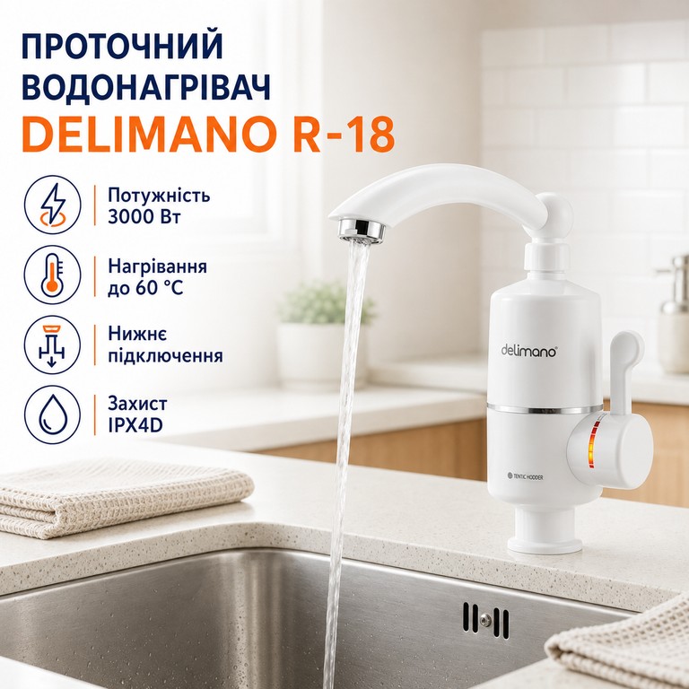 Купити Delimano 023 R-18 Б/У