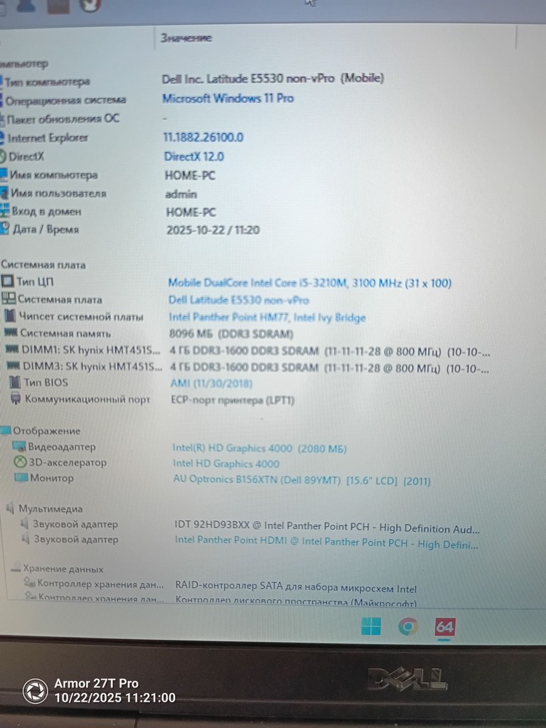 Дешево Dell Latitude E5530(29) з ломбарду