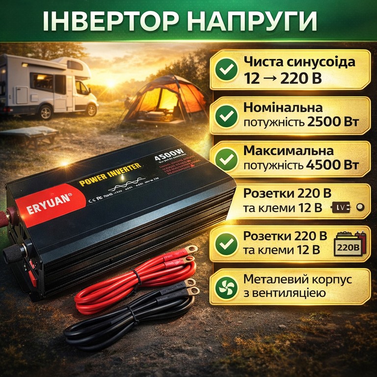 Купити Інвертор 12-220В, MX-4500Вт, чистий синус, Eryuan / Перетворювач напруги Б/У