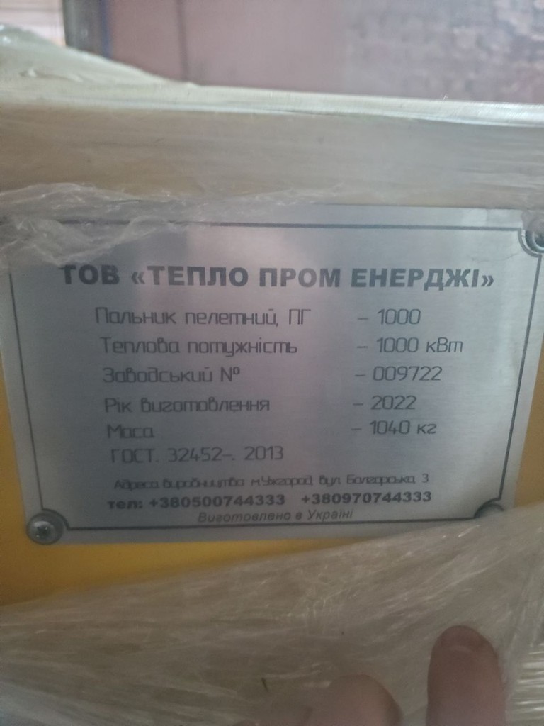 Тепло пром енерджі 1000кВт Код:null. Зображення 6
