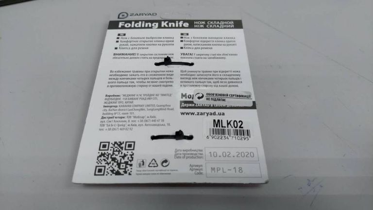 Оголошення Zaryad mlk 02 Б/У