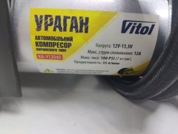 Б/в Автомобільний компресор Vitol ураган ка-у12040 01-200846247
