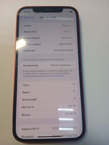 Б/у Мобільний телефон Apple iphone 12 64gb 01-200878070
