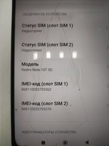 Б/в Мобільний телефон Xiaomi redmi note 10t 5g 6/128gb 01-200884235