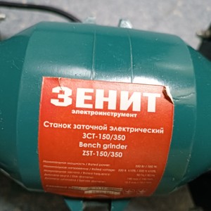 Б/в Верстат для заточування Зеніт зст-150/350 01-200955335