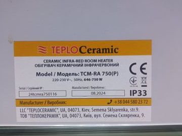 Б/в Обігрівач Teploceramic тсм-ra 750 01-200808699