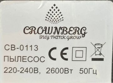 Б/в Пилосос Crownberg cb-0113 01-200844089
