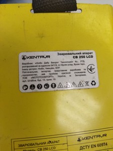 Б/у Сварочный аппарат Kentavr св 250 lcd 01-201035970