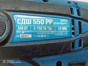 Б/в Шурупокрут Світязь сдш 550 рр 01-200896973