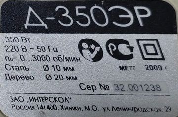 Б/в Дриль ударний Интерскол д-10/350эр 01-200860821