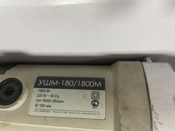 Б/в Кутова шліфмашина Интерскол ушм-180/1800 01-200814476