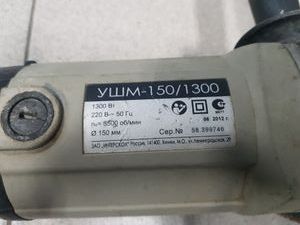 Б/в Кутова шліфмашина Интерскол ушм-150/1300 01-200891224