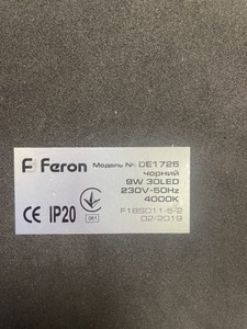 Б/в Лампа Feron led de1725 9w 4000k чорний 01-200927937