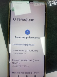 Б/в Мобільний телефон Zte blade a36 2/64gb 01-200945826