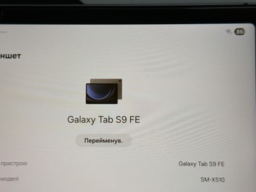 Б/в Планшет Samsung galaxy tab s9 fe wi-fi 6/128gb 01-201043491