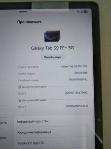 Б/в Планшет Samsung galaxy tab s9 fe plus 5g 8/128gb 01-201096824