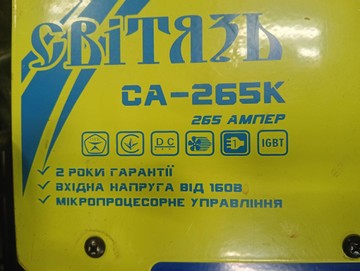 Б/у Сварочный аппарат Світязь са-265к 01-201183102