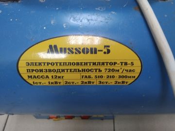 Б/у Тепловая пушка Musson тв-5 01-200814254