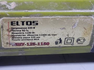 Б/у Угловая шлифмашина Eltos мшу-125/1150 01-200838836