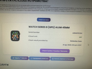 Б/в Смарт-годинник Apple watch series 8 gps 45mm aluminum case 01-200929801