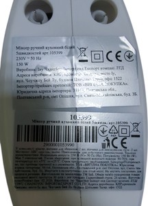 Б/в Міксер Handmixer cx 6639 01-200992305