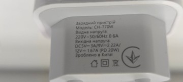 Б/в Мережевий зарядний пристрій Grand ch-770w 20w 01-201127023