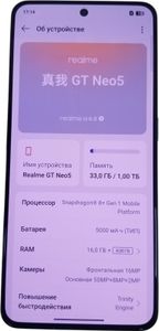 01-200581451: Realme gt neo5 16/1tb