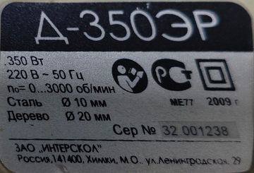 Б/в Дриль ударний Интерскол д-10/350эр 01-200860821