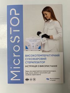 Б/у Сухожарова шафа для стерилізації Microstop m1+ 01-200882348