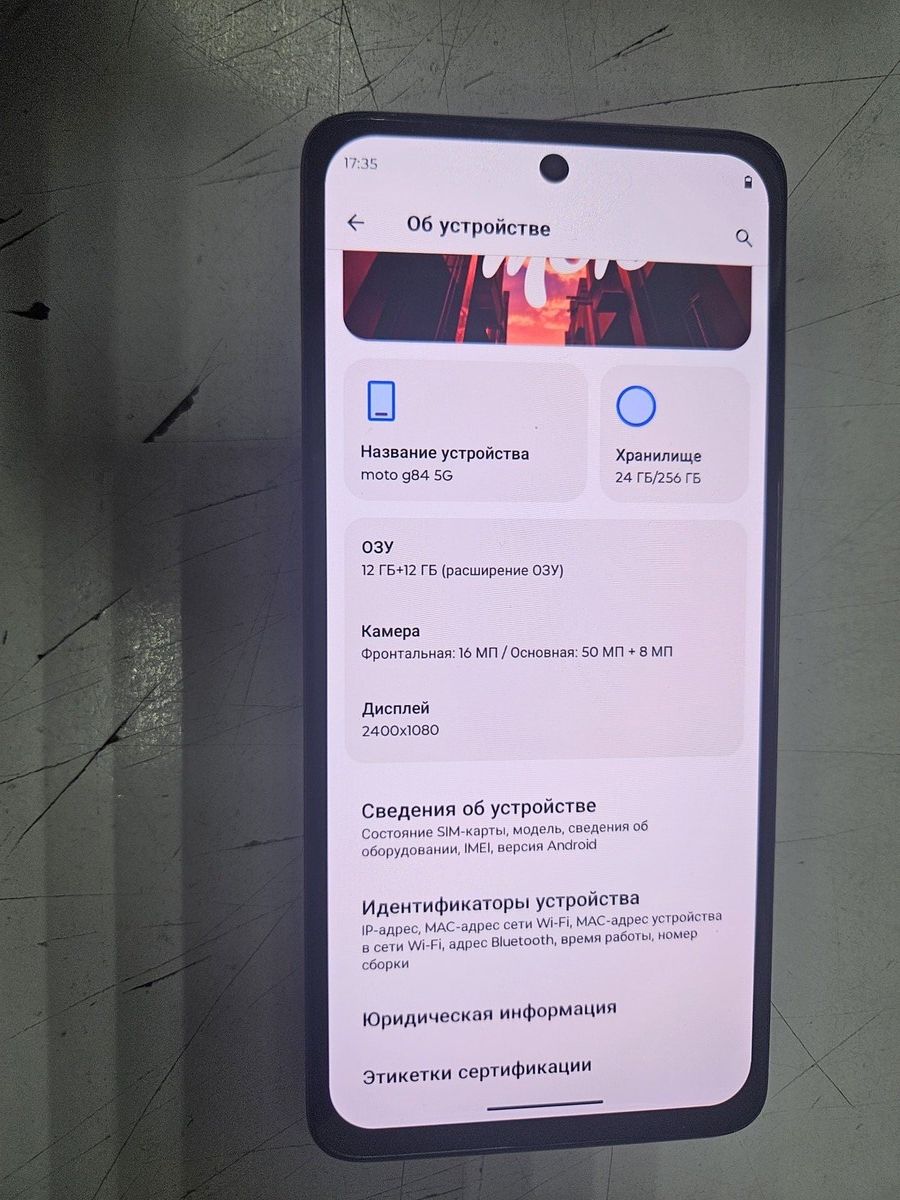 moto g84 12/256gb