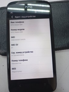 Б/в Мобільний телефон Htc desire 500 01-201103275