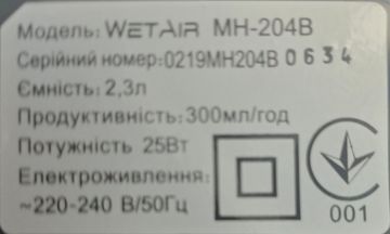 Б/в Зволожувач повітря Wetair mh-204b 01-200817796