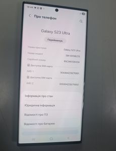 Б/в Мобільний телефон Samsung galaxy s23 ultra 12/512gb 01-200912931