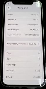 Б/в Мобільний телефон Apple iphone 12 mini 64gb 01-200913586