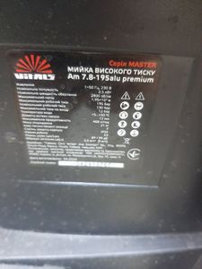 Б/в Мінімийка Vitals master am 7.8-195 alu premium 01-200923089