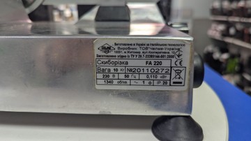 Б/в Скиборізка Celme fa 220 01-201018072