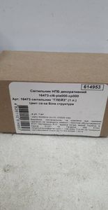 01-19179452: Nb 16473 + 2 ламп. 5,8w