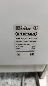 01-200783339: Термія эвуа-2,0/230