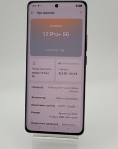Б/в Мобільний телефон Realme 12 pro+ 12/512gb 01-200789605