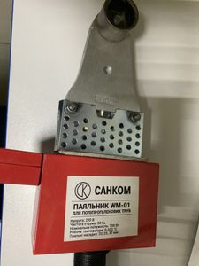 Б/у Паяльник для труб Санком wm-01 01-200867373
