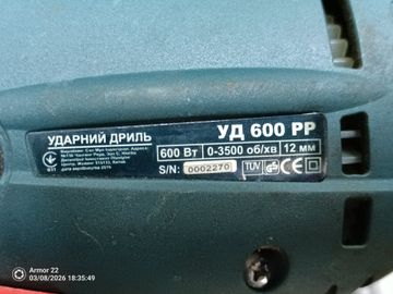 Б/в Дриль ударний Сталь уд-600 01-200894283