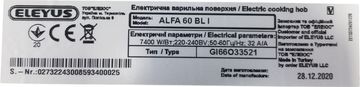 Б/в Варильна поверхня Eleyus alfa 60 bl i 01-200878672