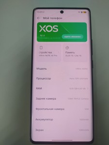 Б/в Мобільний телефон Infinix note 40 pro 12/256 01-200974873