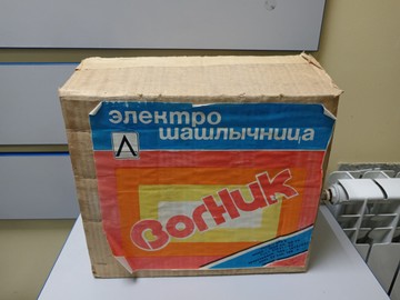 Б/в Електрошашличниця Вогник эшг-1/220 01-201012156