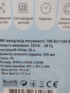Б/в Мікрохвильова піч Grifon gr20fp0139w 01-200802428