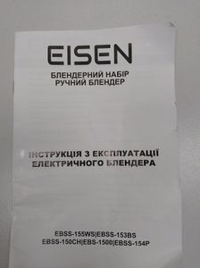 Б/в Блендер Eisen ebss-155ws 01-200805695