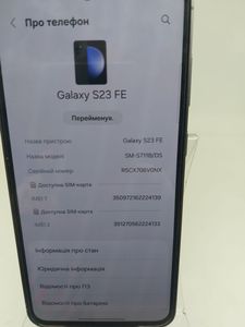 Б/в Мобільний телефон Samsung galaxy s23 fe sm-s711b 8/256gb 01-200795124