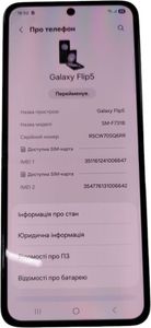 Б/у Мобільний телефон Samsung galaxy flip5 8/256gb 01-200825618